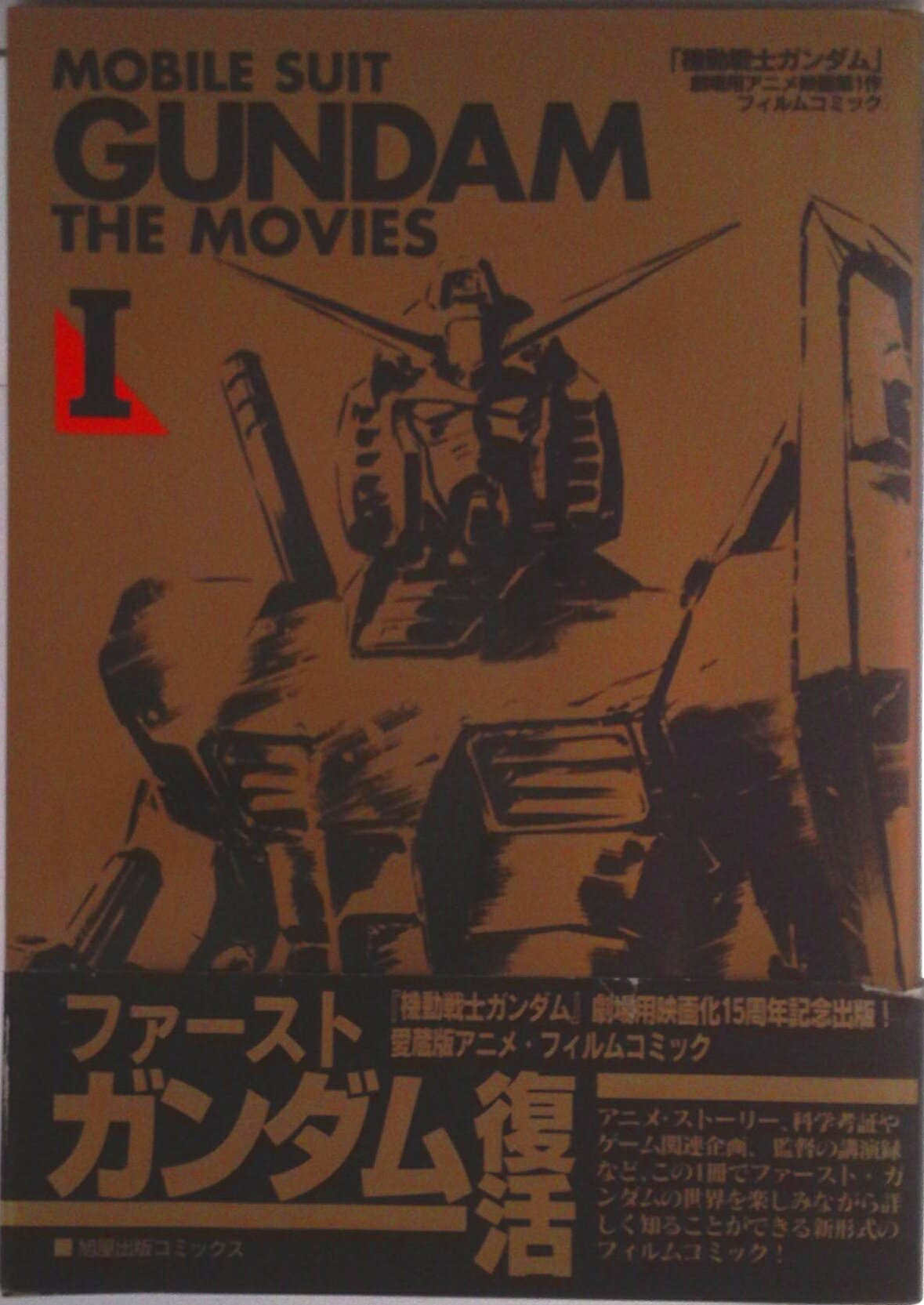 【中古】Mobile　suit　Gundam　the　movies 1/旭屋出版/サンライズ（単行本）