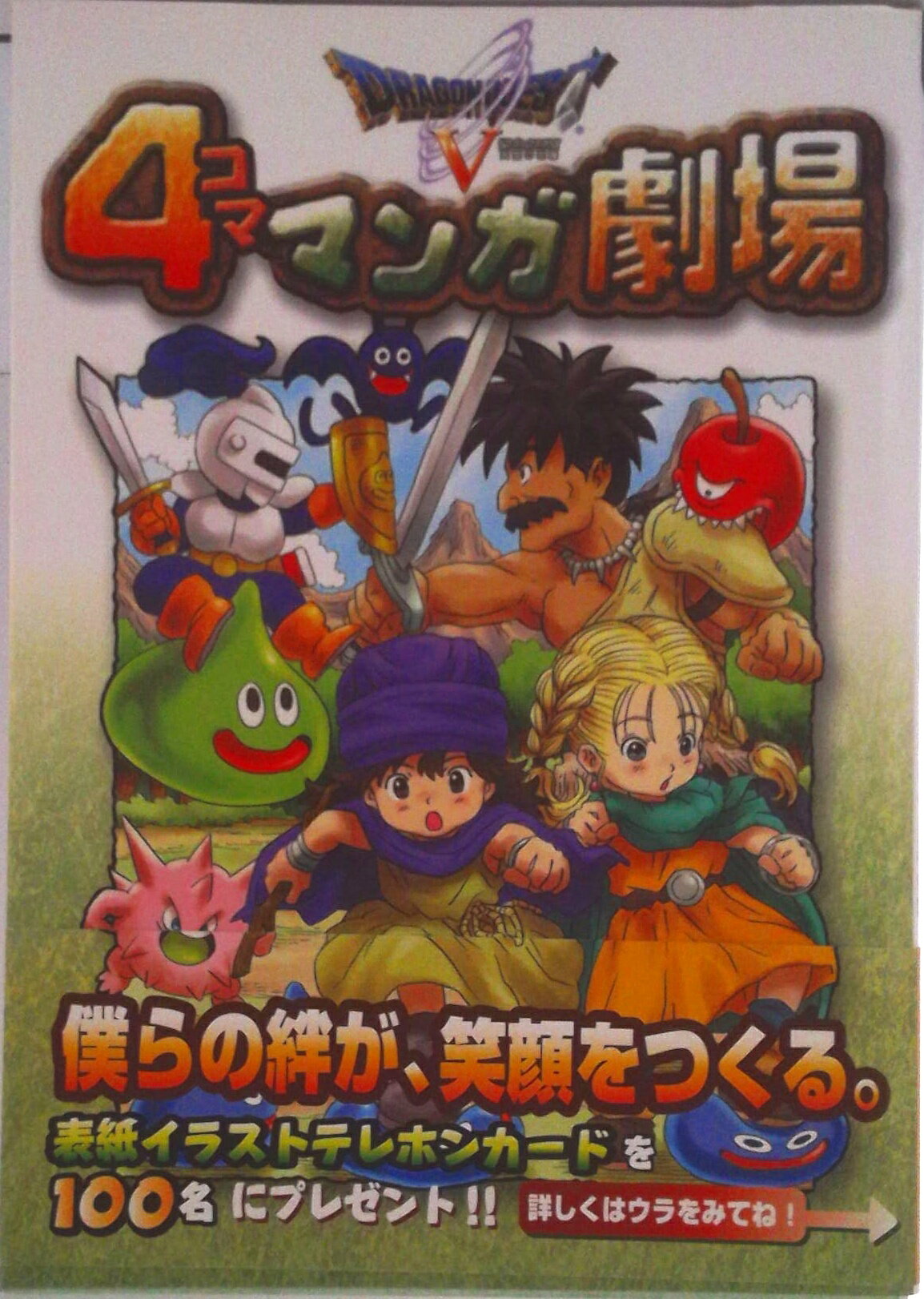 楽天市場】ドラゴンクエストⅴ 4コママンガ劇場の通販
