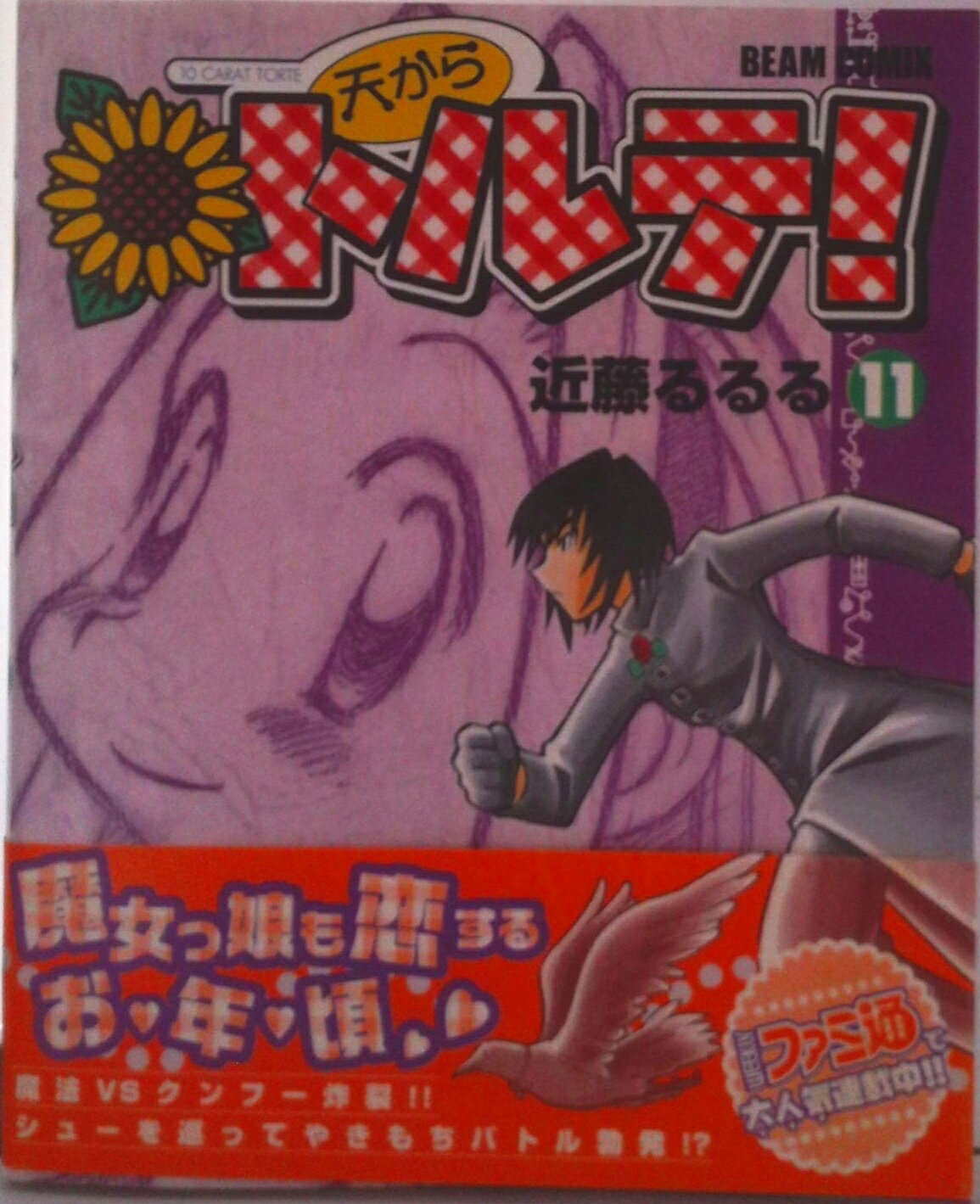 【中古】天からトルテ！ 11/エンタ-ブレイン/近藤るるる（コミック）