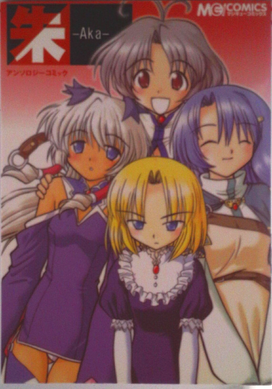 【中古】朱-aka-アンソロジ-コミック/エンタ-ブレイン（コミック）