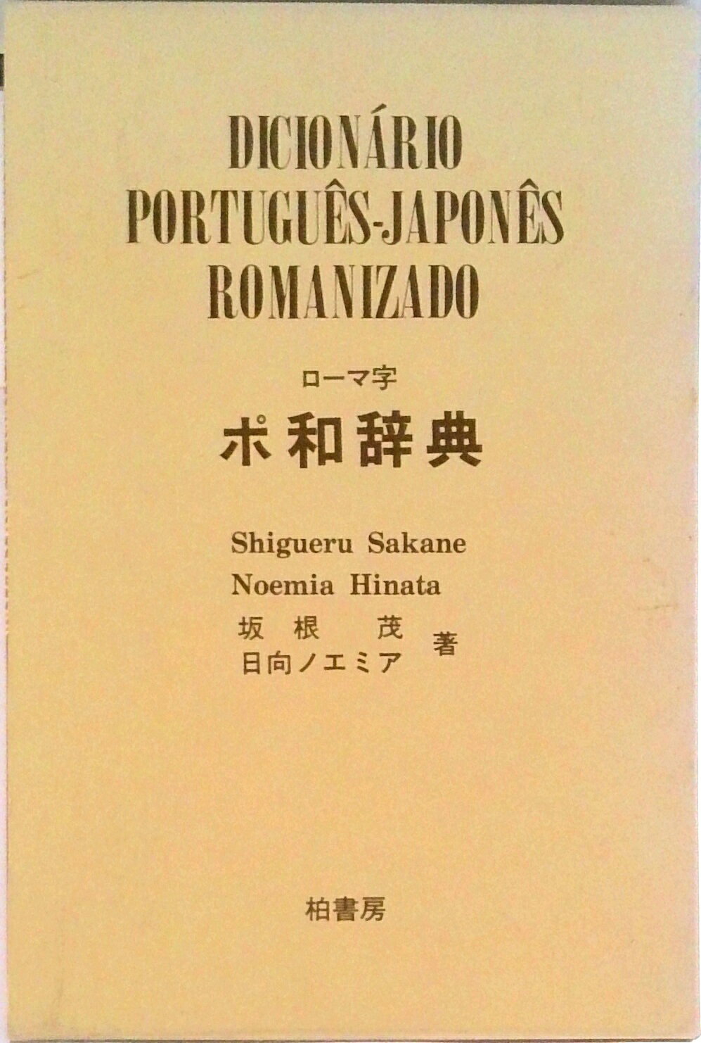 楽天市場】和様字典の通販