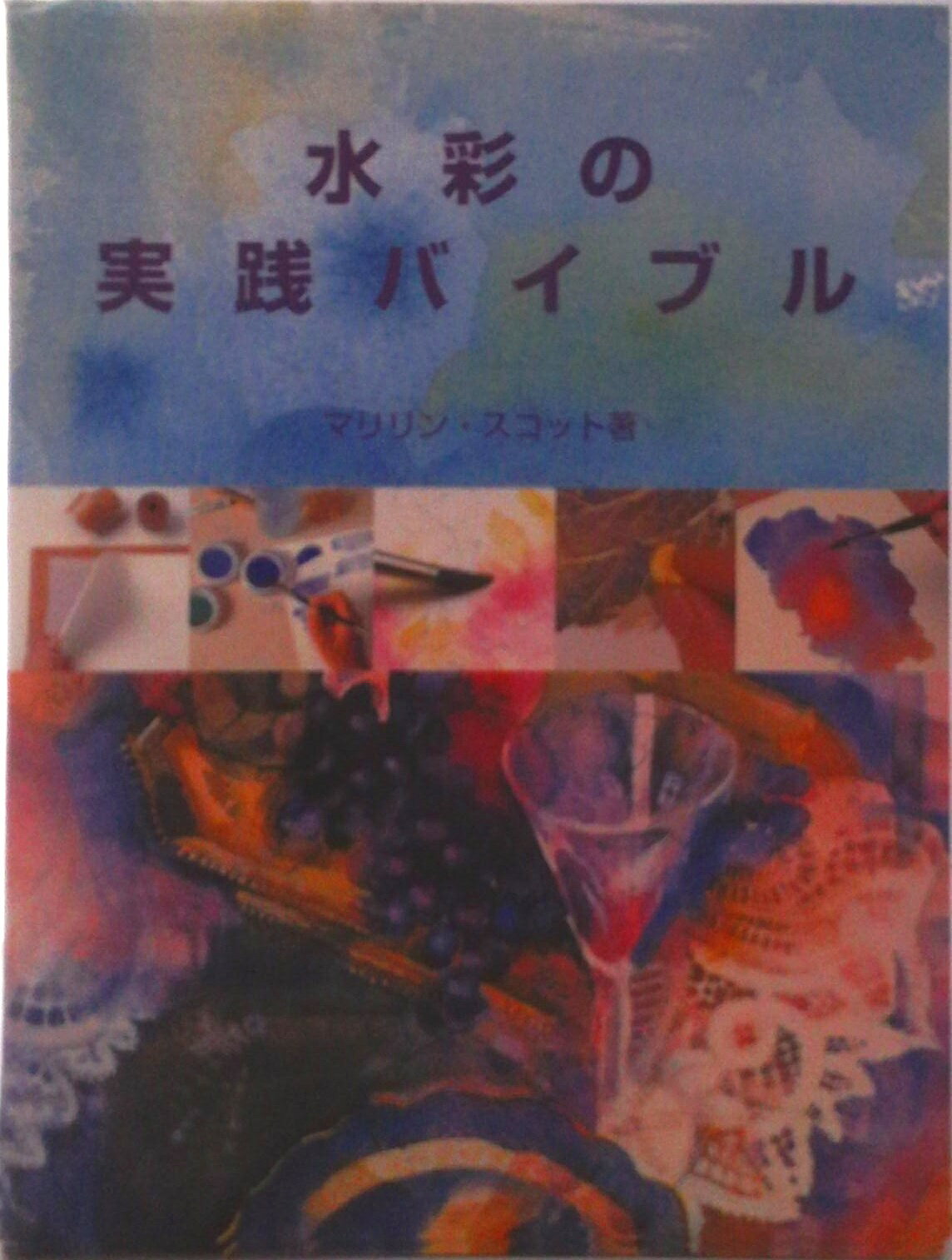 ◆◆◆非常にきれいな状態です。中古商品のため使用感等ある場合がございますが、品質には十分注意して発送いたします。 【毎日発送】 商品状態 著者名 マリリン・スコット、菊池由美 出版社名 グラフィック社 発売日 2006年04月25日 ISBN 9784766116489