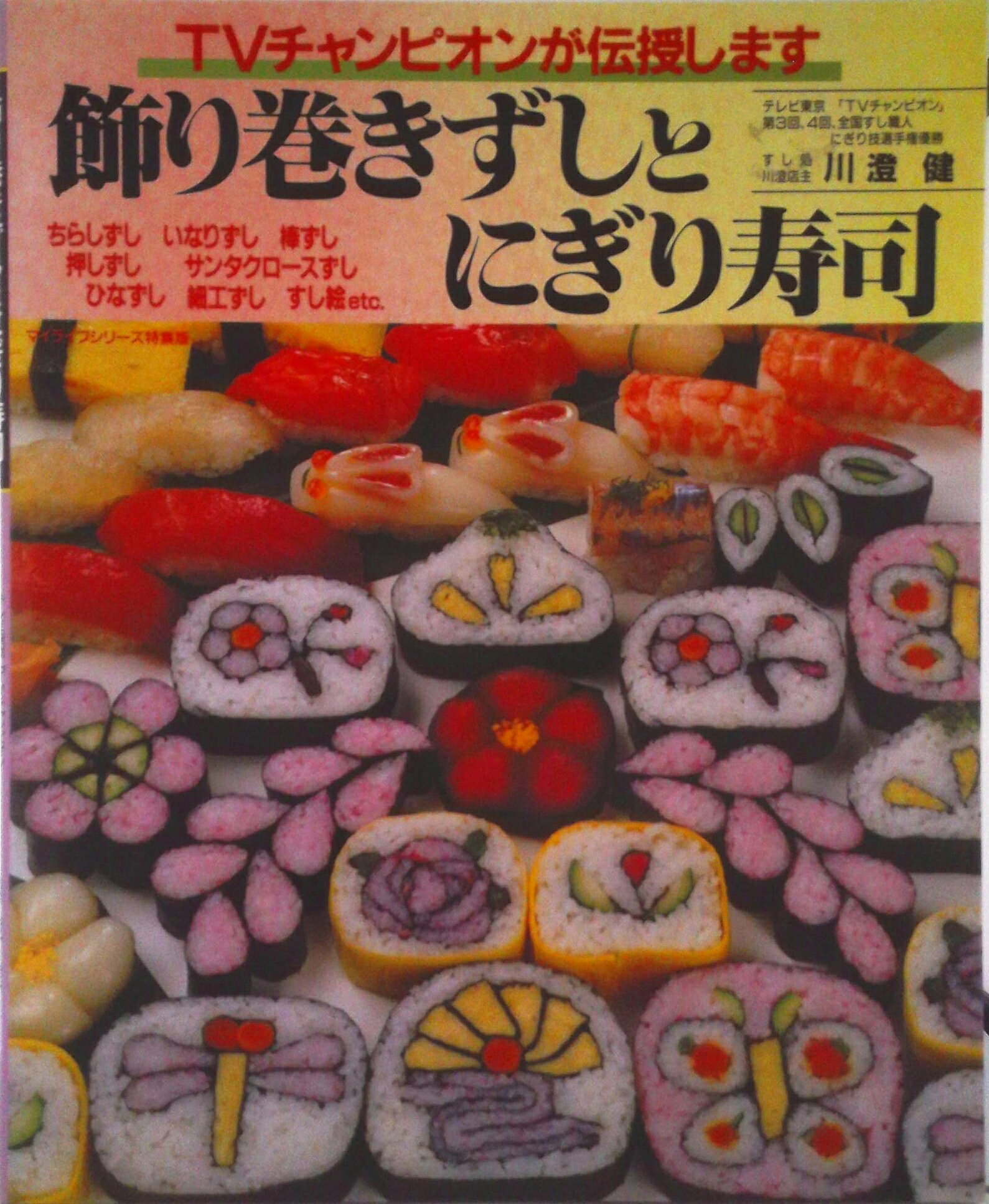 ◆◆◆歪みがあります。中古ですので多少の使用感がありますが、品質には十分に注意して販売しております。迅速・丁寧な発送を心がけております。【毎日発送】 商品状態 著者名 川澄健 出版社名 グラフ社 発売日 1996年05月05日 ISBN 9784766202694