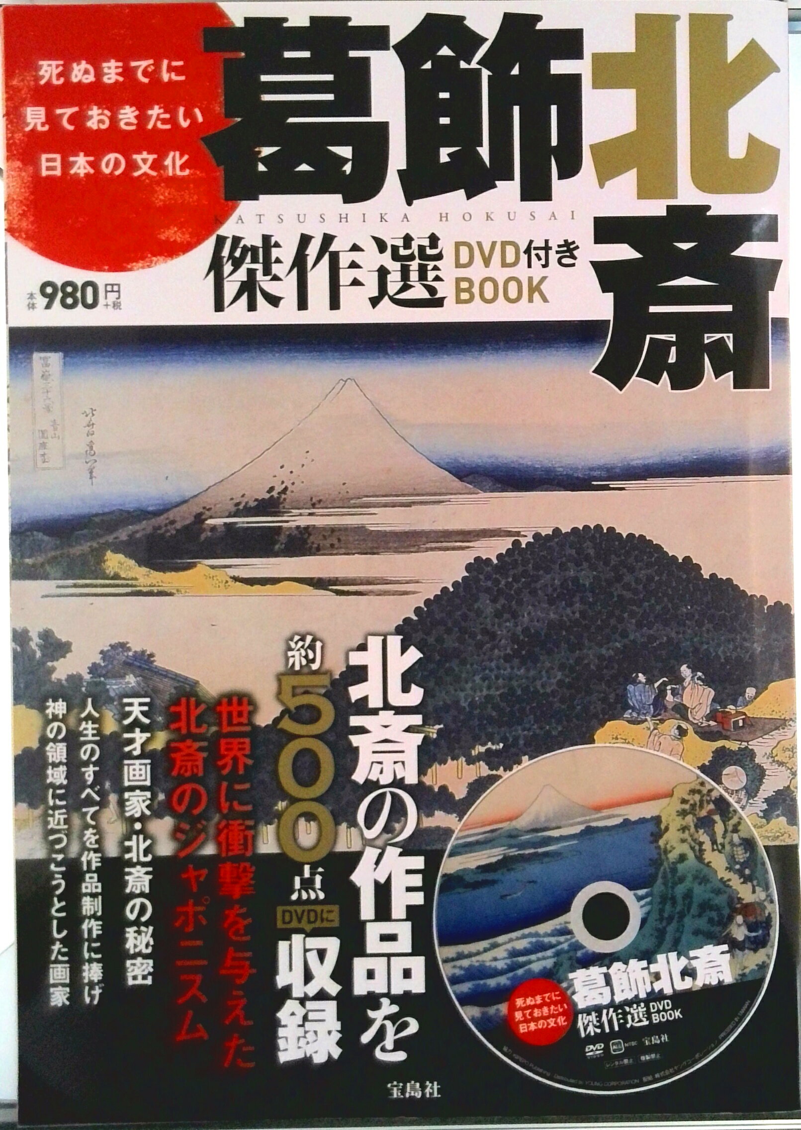 (未使用･未開封品)富嶽 葛飾北斎と富士 [DVD] 富嶽 葛飾北斎と富士 中古DVD・ブルーレイ | ブックオフ公式オンライン