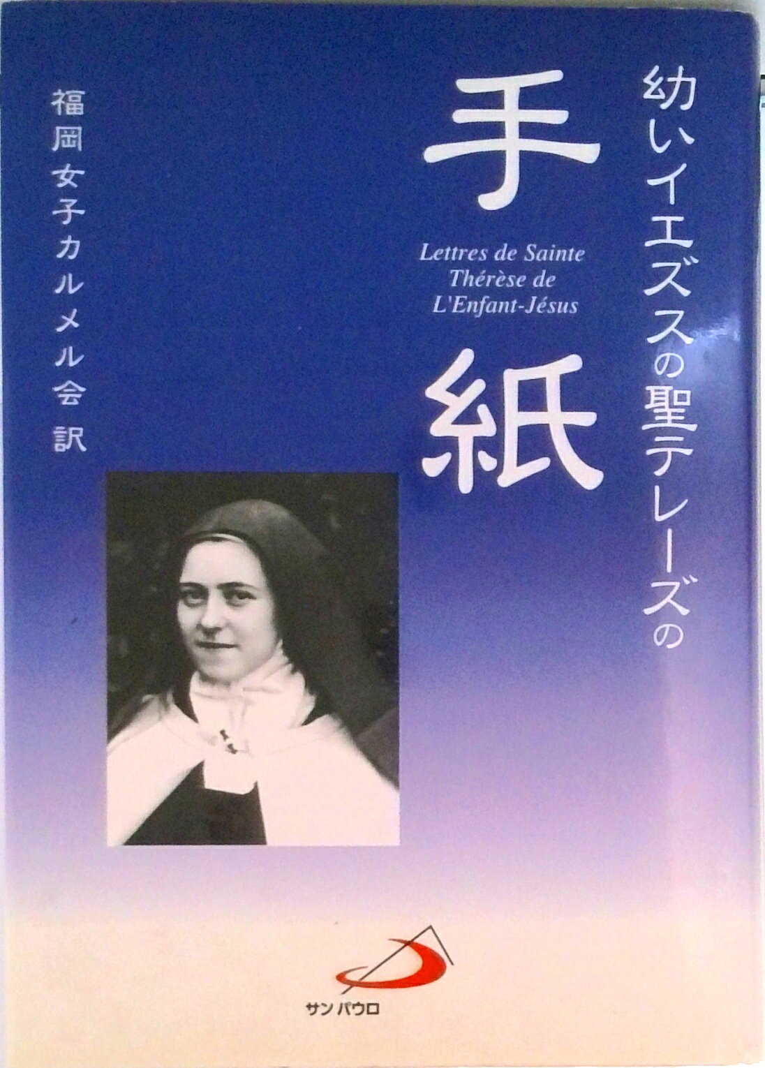 ◆◆◆おおむね良好な状態です。中古商品のため使用感等ある場合がございますが、品質には十分注意して発送いたします。 【毎日発送】 商品状態 著者名 著:テレーズ,翻訳:福岡女子カルメル会 出版社名 サンパウロ 発売日 1963年10月15日 ISBN 9784805612033