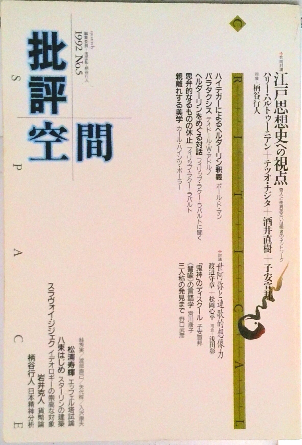 楽天市場】批評空間 批評と運動の通販