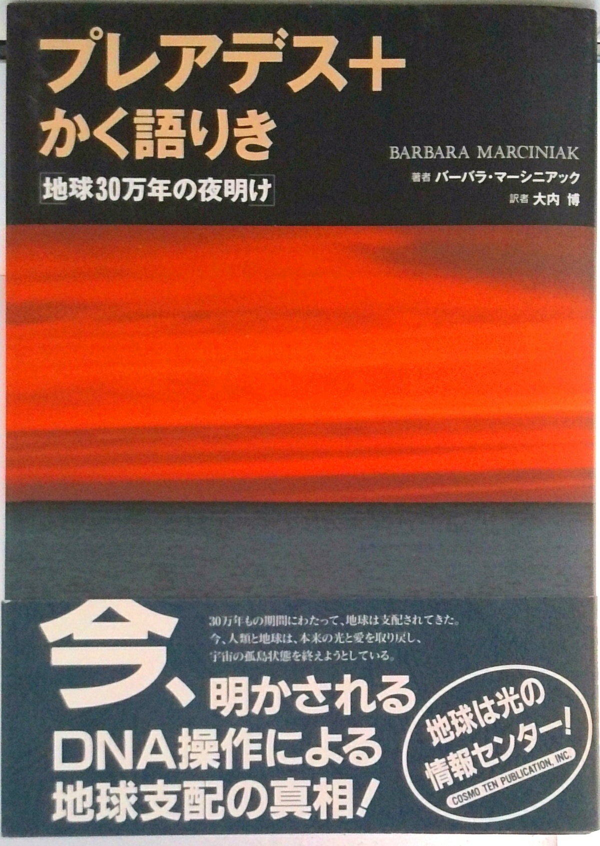 楽天市場】プレアデス＋かく語りき（本・雑誌・コミック）の通販