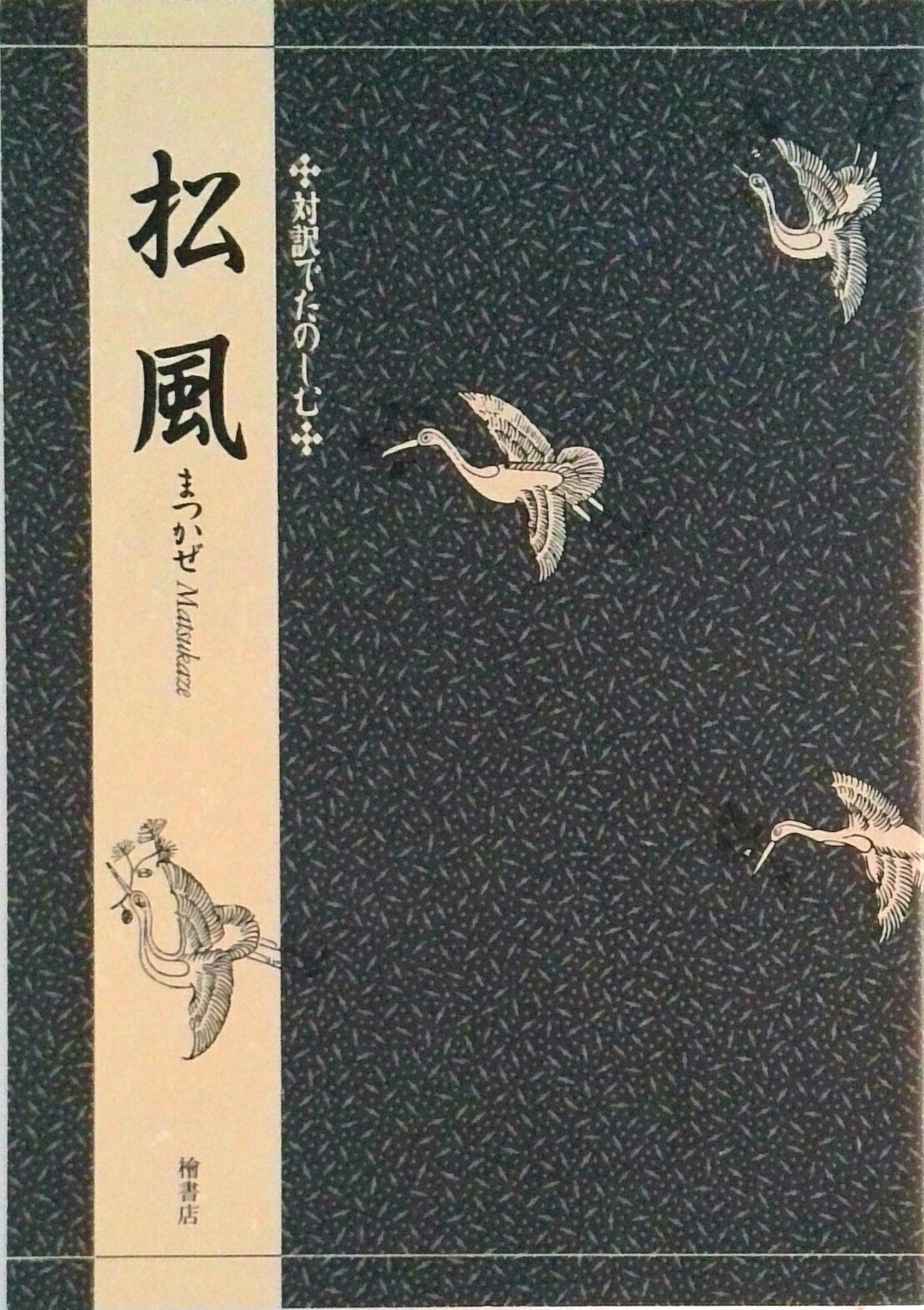 ����š������Ǥ��Τ��྾��/�ؽ�Ź/���𾽻ҡʸ�ŵ��ǽ����ˡ�ñ���ܡ�