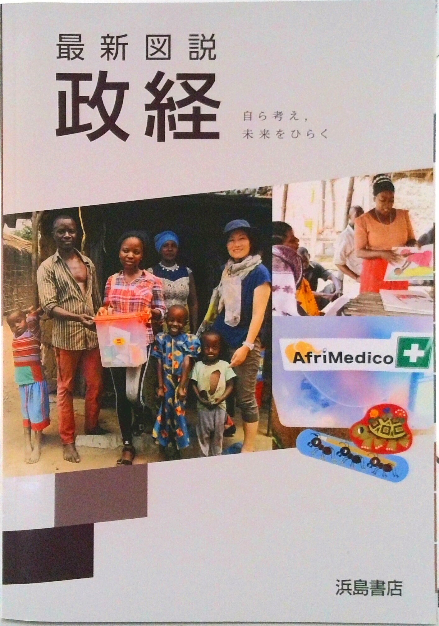 【中古】最新図説政経/浜島書店/浜島書店（単行本）