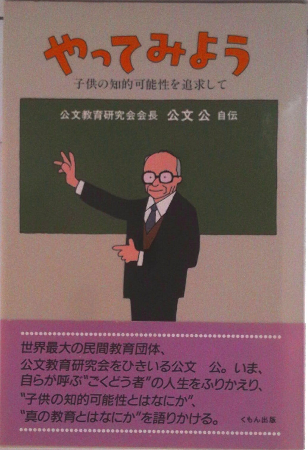 ◆◆◆非常にきれいな状態です。中古商品のため使用感等ある場合がございますが、品質には十分注意して発送いたします。 【毎日発送】 商品状態 著者名 公文公 出版社名 くもん出版 発売日 1991年05月01日 ISBN 9784875766162