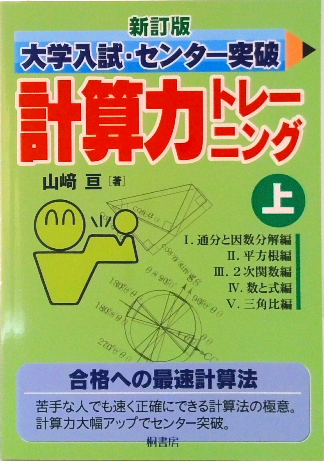 楽天市場】大学入試・センター突破計算力トレーニングの通販