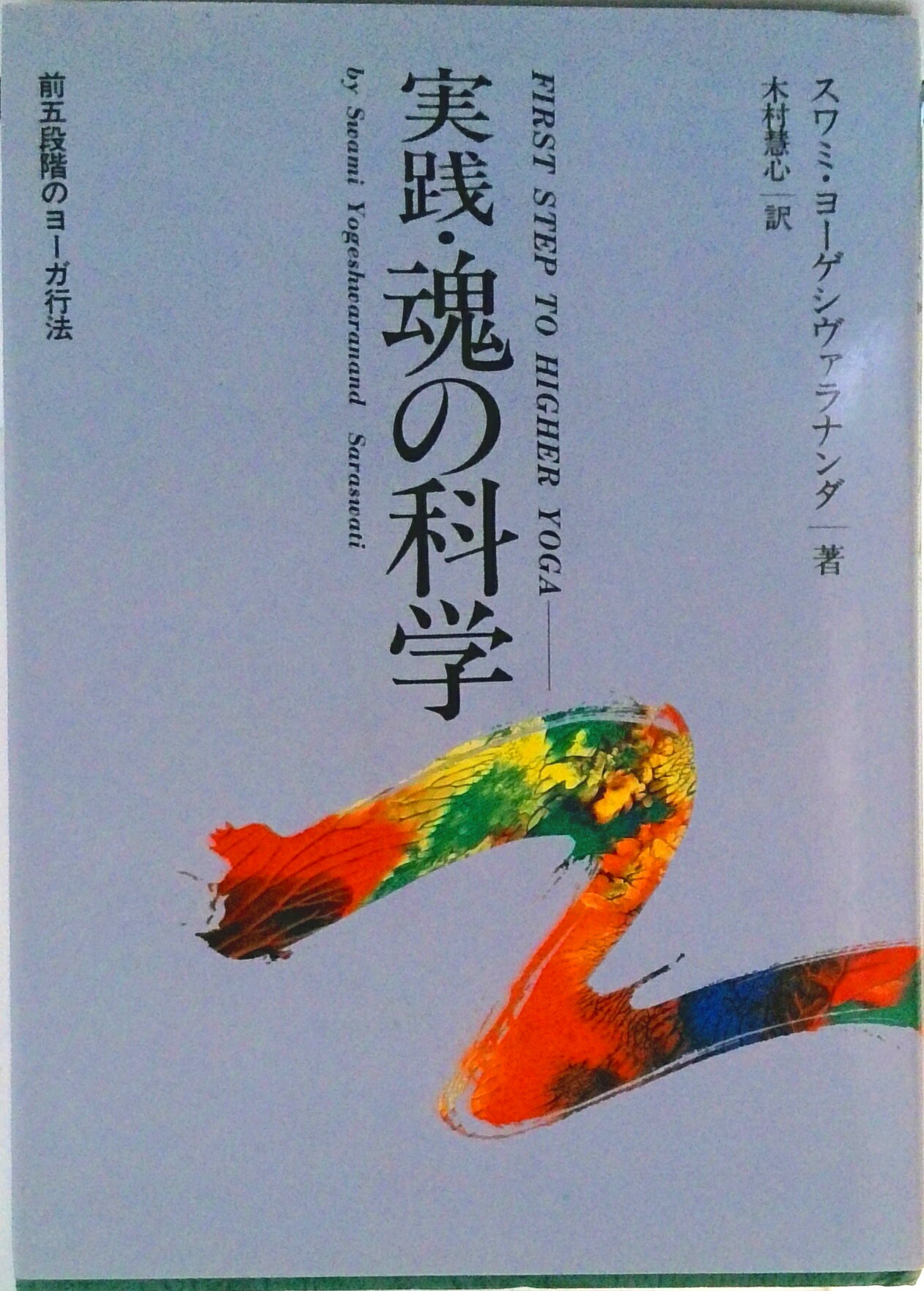 楽天市場】魂の科学の通販