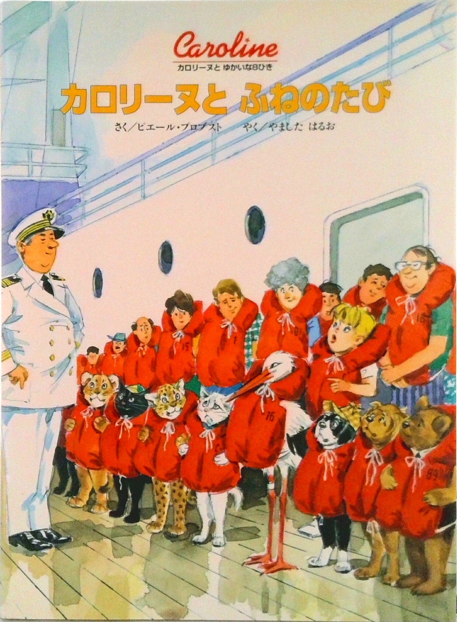 ◆◆◆非常にきれいな状態です。中古商品のため使用感等ある場合がございますが、品質には十分注意して発送いたします。 【毎日発送】 商品状態 著者名 ピエ−ル・プロブスト、山下明生 出版社名 BL出版 発売日 1999年07月01日 ISBN 9784892387104