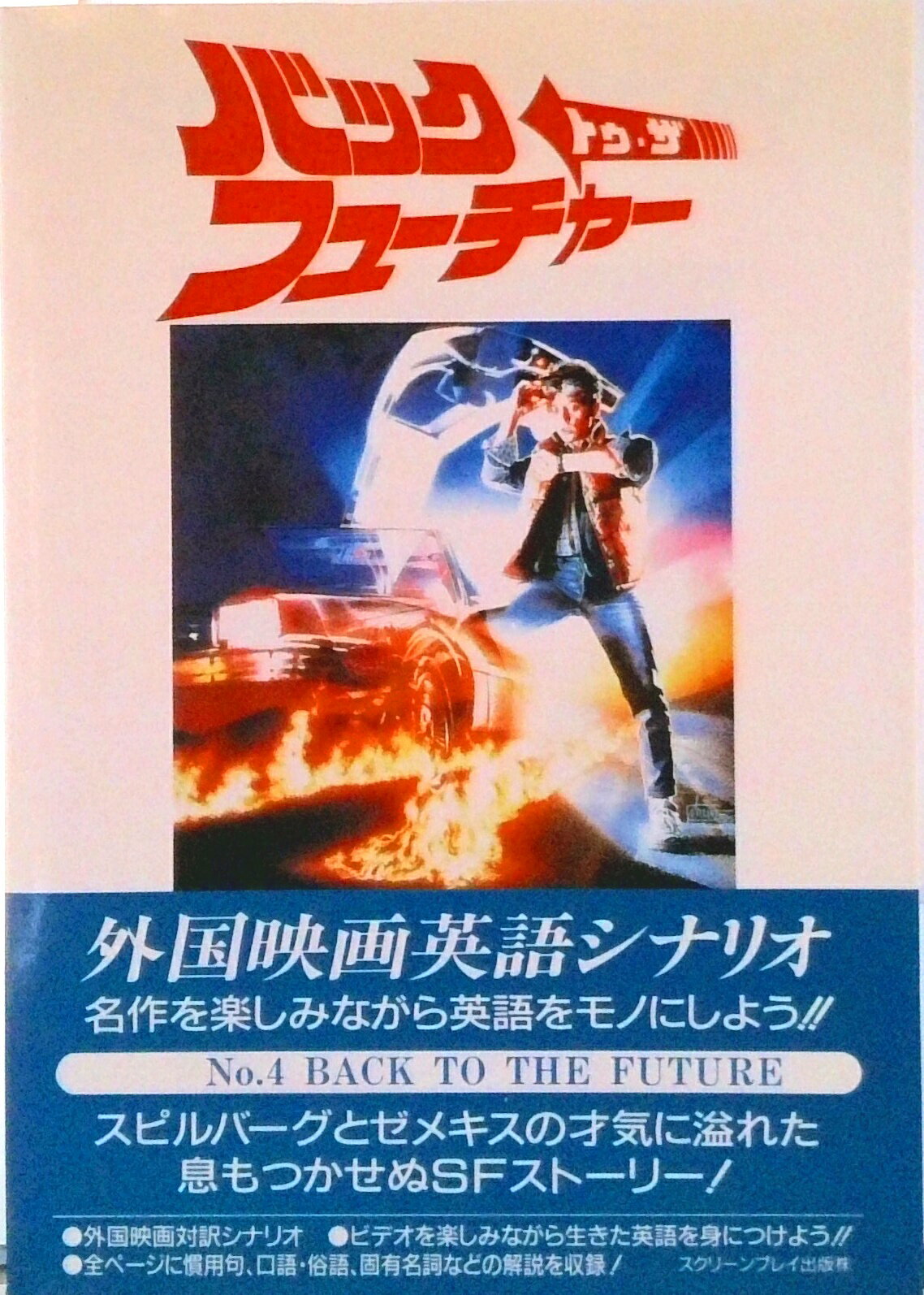 楽天市場】バックトゥザフューチャー 英語字幕の通販