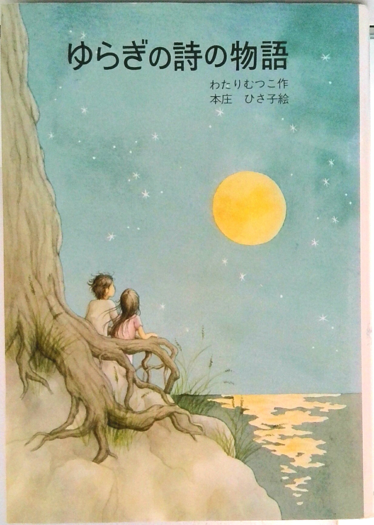楽天市場】はなはなみんみ物語の通販