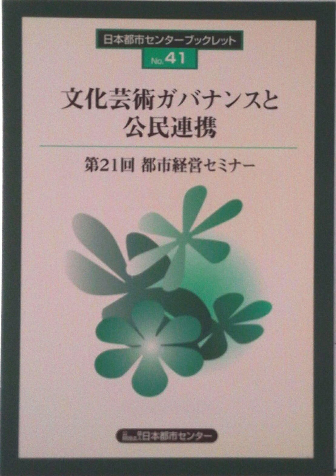 VALUE BOOKS㤨֡šʸݽѥХʥ󥹤ȸ̱Ϣȡ21ԻԷбĥߥʡ Իԥ󥿡֥åå41ñܡʥեȥСˡˡפβǤʤ342ߤˤʤޤ