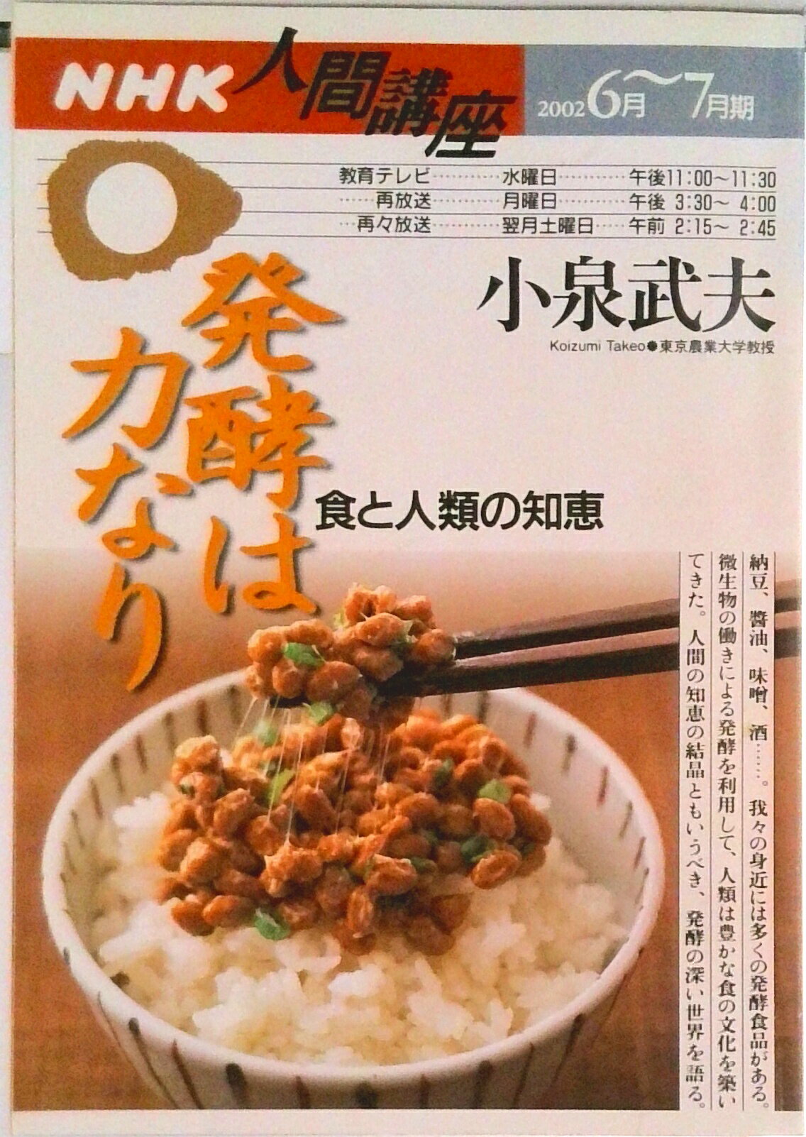 掛历, 海报, 简介 - 【中古】発酵は力なり 食と人類の知恵/NHK出版/小泉武夫（ムック）