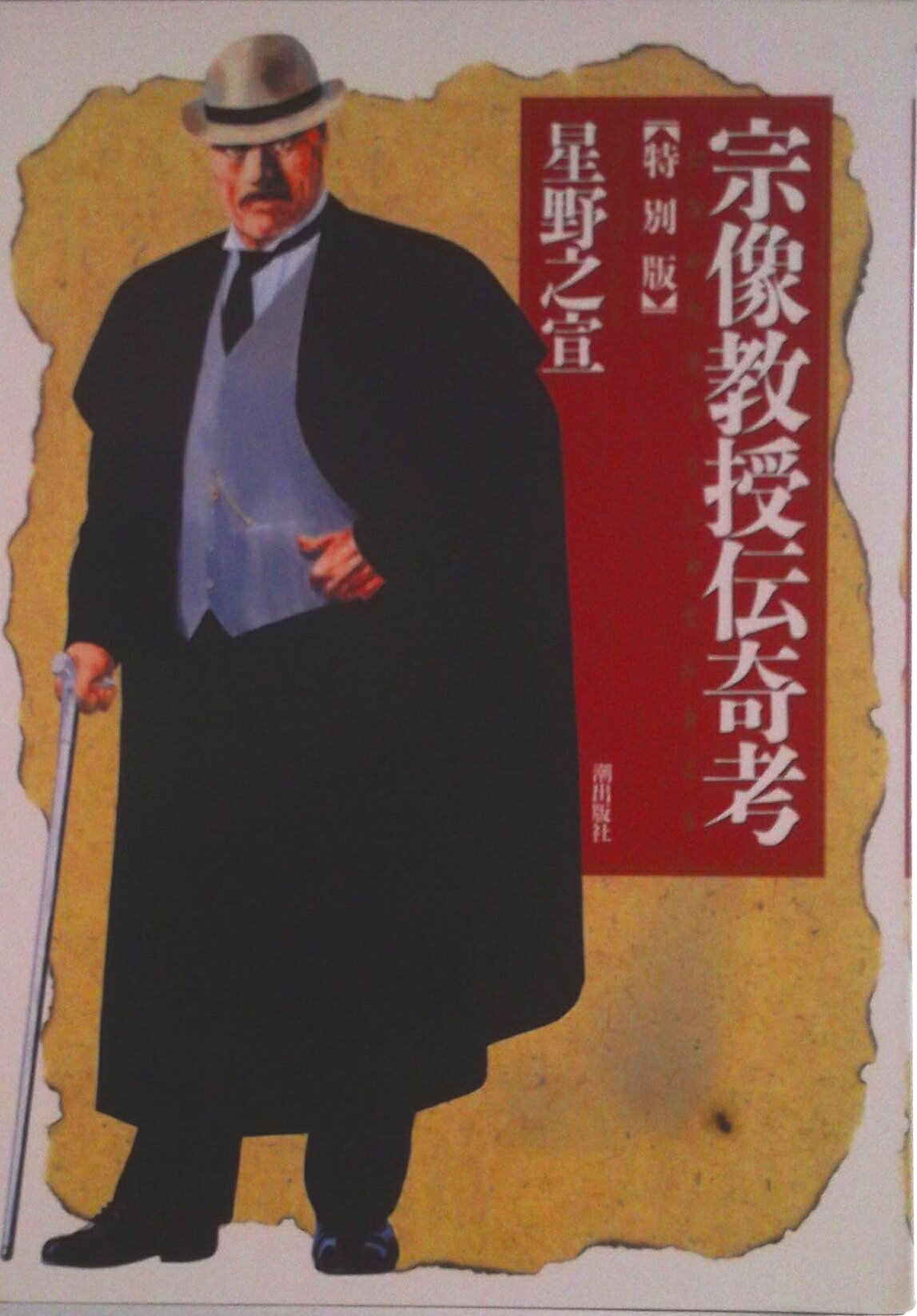 楽天市場】星野之宣 宗像教授伝奇考 中古 セットの通販