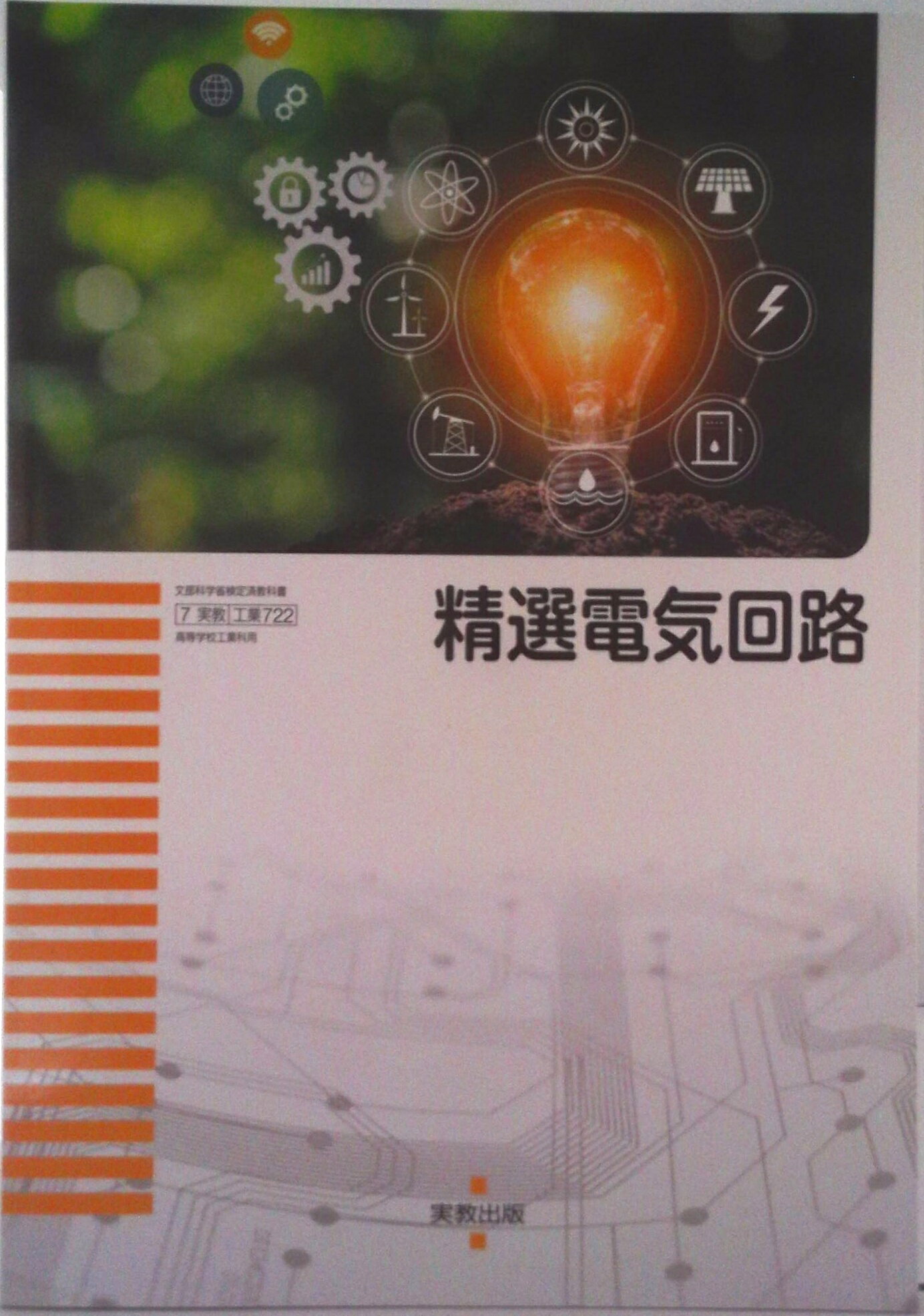 楽天市場】教科書高校電気の通販