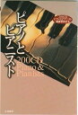 【中古】200CDピアノとピアニスト/立風書房/200CDピアノとピアニスト編纂委員会(単行本)