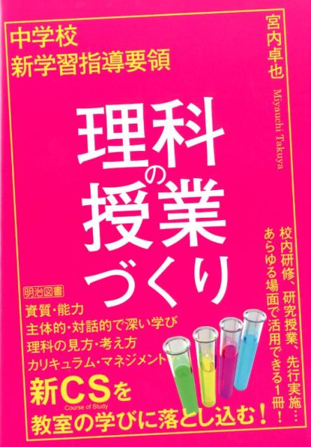 ◆◆◆おおむね良好な状態です。中古商品のため使用感等ある場合がございますが、品質には十分注意して発送いたします。 【毎日発送】 商品状態 著者名 宮内卓也 出版社名 明治図書出版 発売日 2018年07月 ISBN 9784182865114