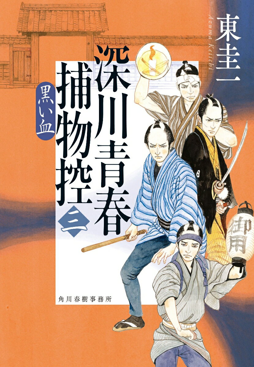 楽天市場】東京深川三代目（本・雑誌・コミック）の通販