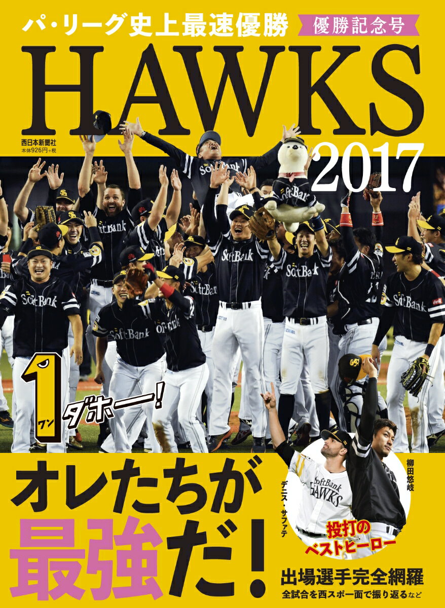 ◆◆◆非常にきれいな状態です。中古商品のため使用感等ある場合がございますが、品質には十分注意して発送いたします。 【毎日発送】 商品状態 著者名 西日本新聞社 出版社名 西日本新聞社 発売日 2017年09月22日 ISBN 9784816709463