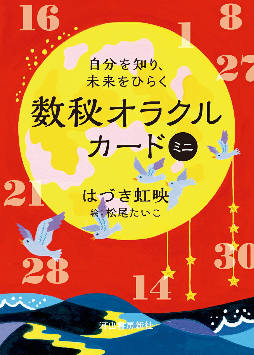 ◆◆◆非常にきれいな状態です。中古商品のため使用感等ある場合がございますが、品質には十分注意して発送いたします。 【毎日発送】 商品状態 著者名 はづき虹映、松尾たいこ 出版社名 河出書房新社 発売日 2024年07月17日 ISBN 9784309294032