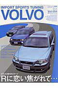 【中古】ボルボ vol．004/辰巳出版（ムック）