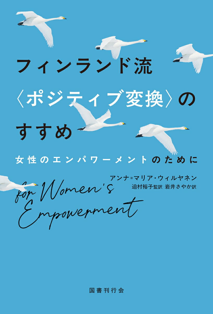 ◆◆◆非常にきれいな状態です。中古商品のため使用感等ある場合がございますが、品質には十分注意して発送いたします。 【毎日発送】 商品状態 著者名 アンナ＝マリア・ウィルヤネン、迫村裕子 出版社名 国書刊行会 発売日 2025年03月20日 ISBN 9784336077462