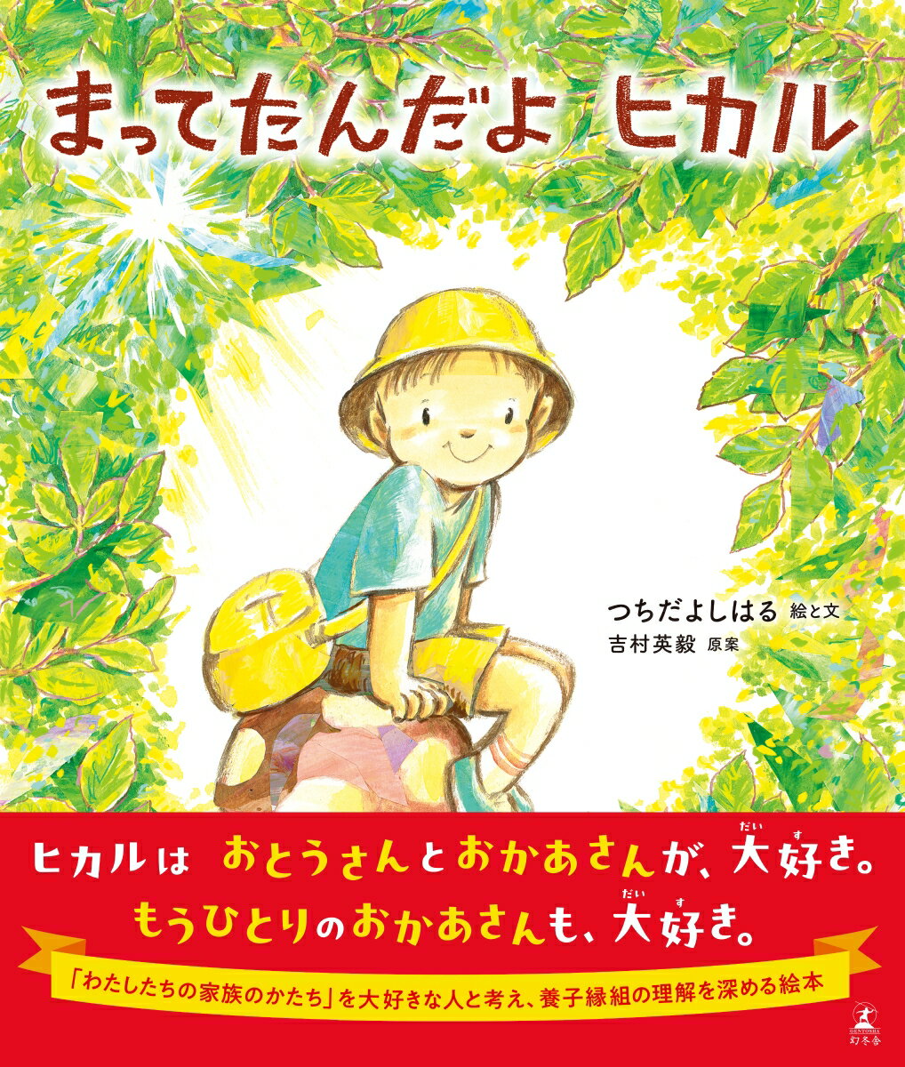 楽天市場】絵本 つちだよしはるの通販