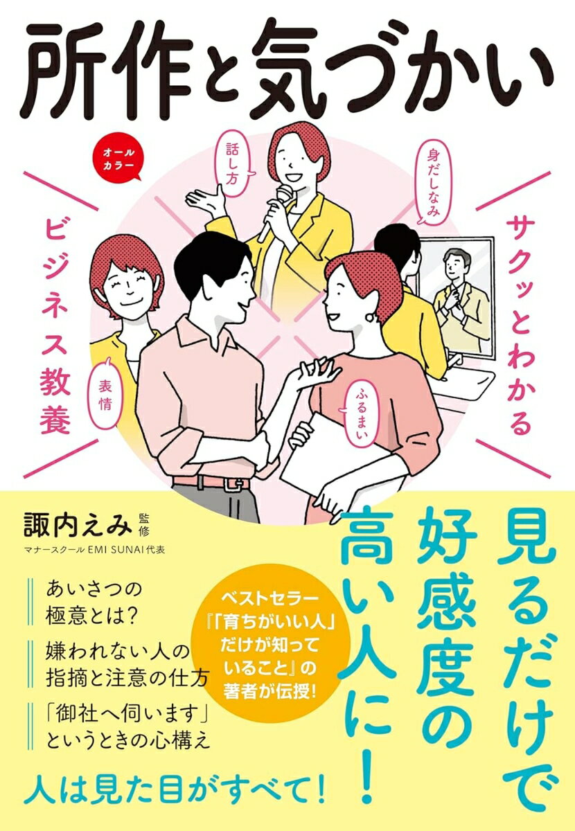 楽天市場】サクッとわかるビジネス教養の通販