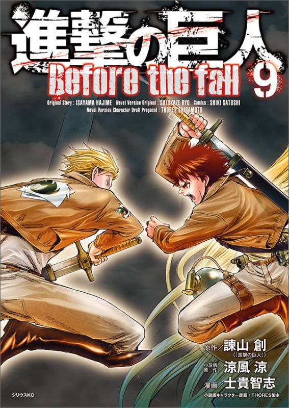 【second hand】Attack Titan Before the Fall 9 / Kodansha / Satoshi Shiki (Comic)