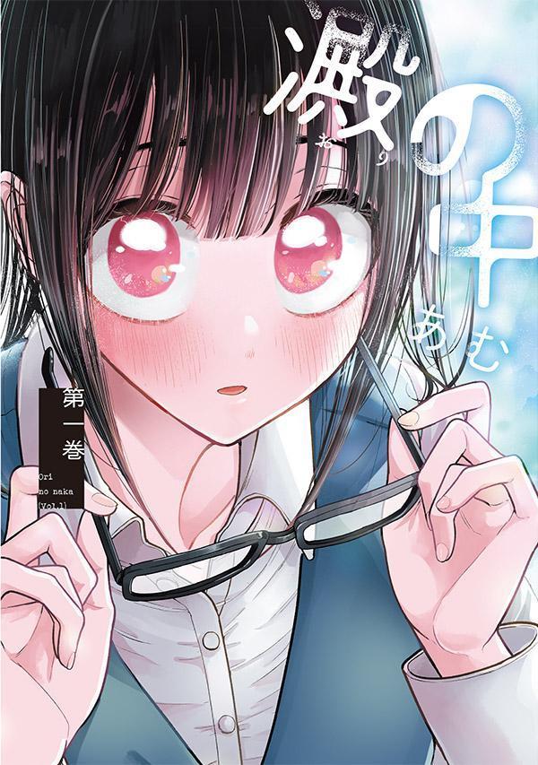 【中古】澱の中 1/講談社/あむ（コミック）