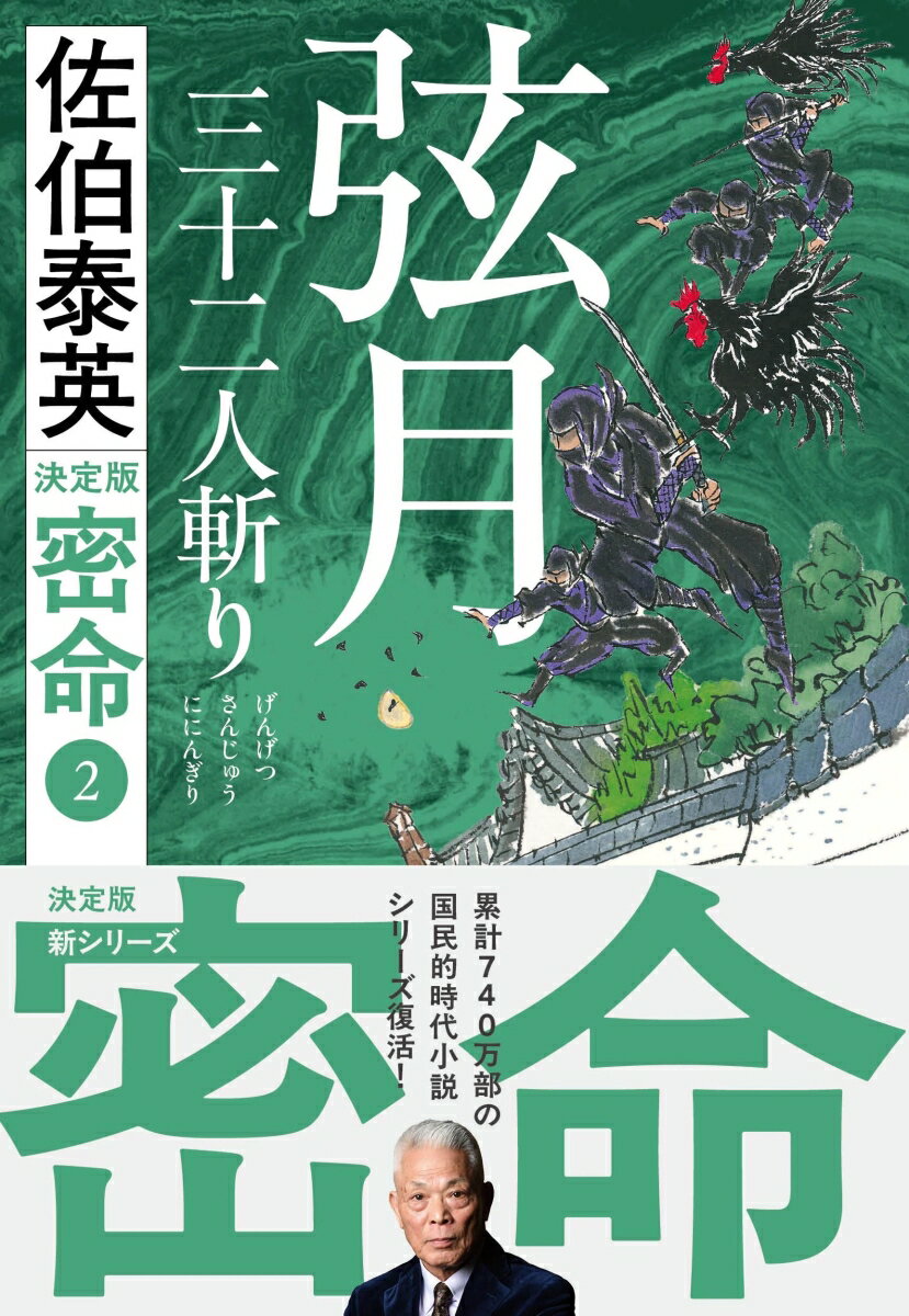 楽天市場】佐伯泰英 密命の通販