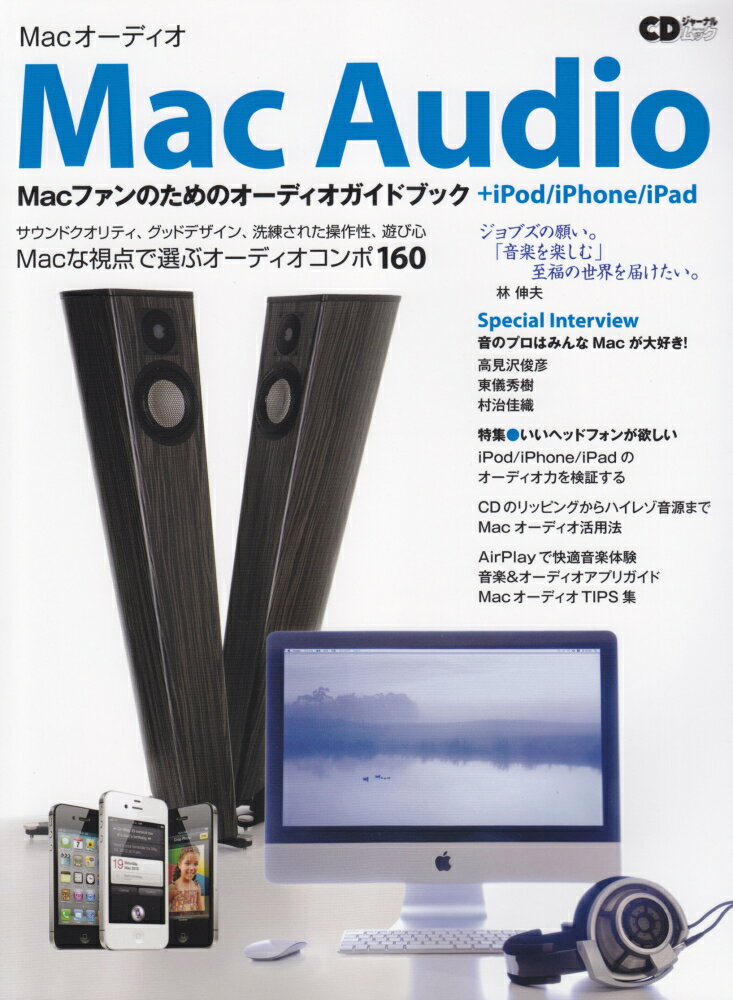【中古】Macオ-ディオ Macファンのためのオ-ディオガイドブック/シ-ディ-ジャ-ナル/音楽出版社（単行本） vaboo-23269000 VALUE BOOKS パッケージ画像