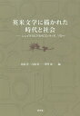 【中古】英米文学に描かれた時代と社会 シェイクスピアからコンラッド、ソロー/悠光堂/川成洋(単行本)