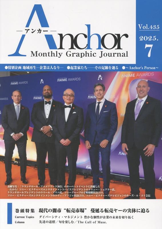 【中古】ANCHOR Manthly　Graphic　Journal Vol．435（2025．7）/国際通信社HD報道通信社（雑誌）