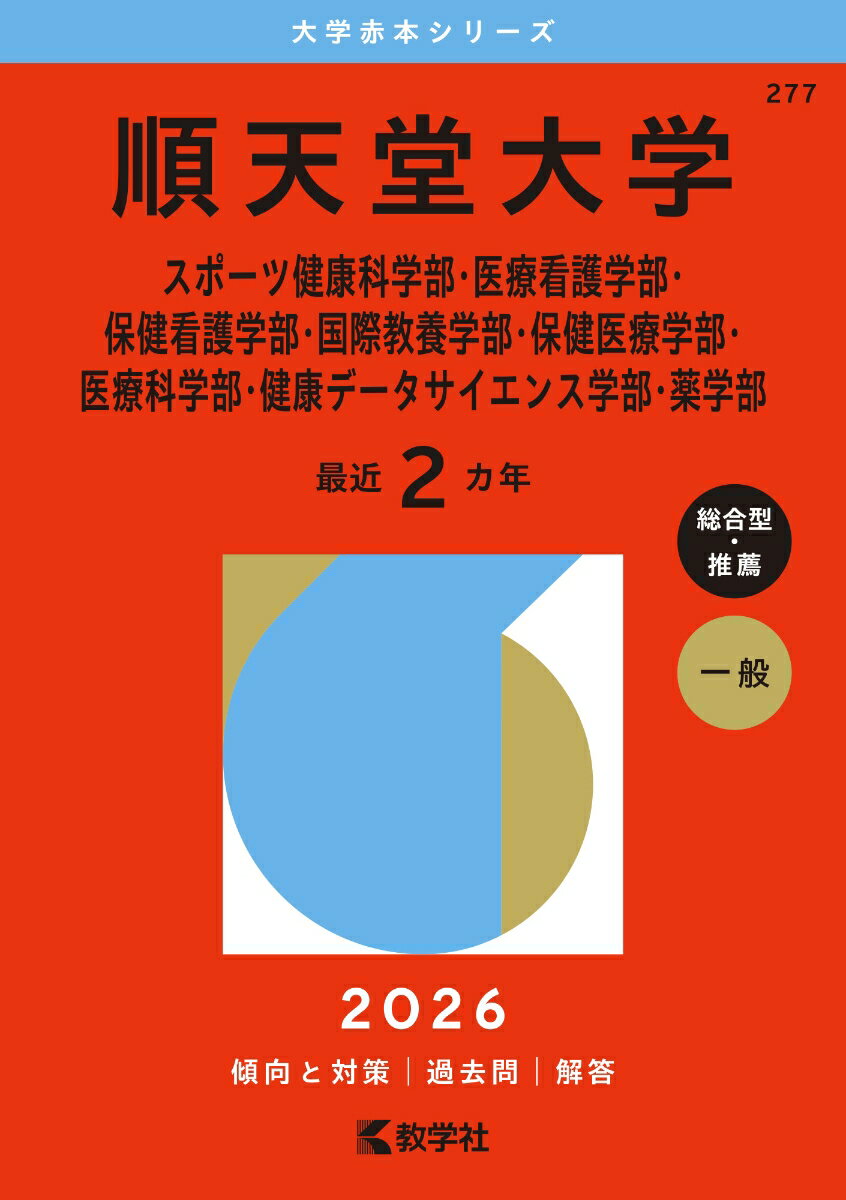 [중고] 순천당대학(스포츠건강과학부·의료간호학부·보건간호학부·국제교양학부·보건의 2026/교학사/교학사 편집부(단행본(소프트커버))”)