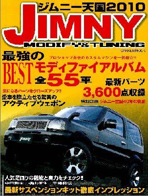 【中古】ジムニ-天国 2010/学研パブリッシング（単行本）