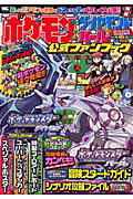 【中古】ポケモンダイヤモンド・パ-ル公式ファンブック/小学館（ムック）