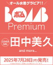 【中古】BOMB Premium/ワン・パブリッシング(ムック)