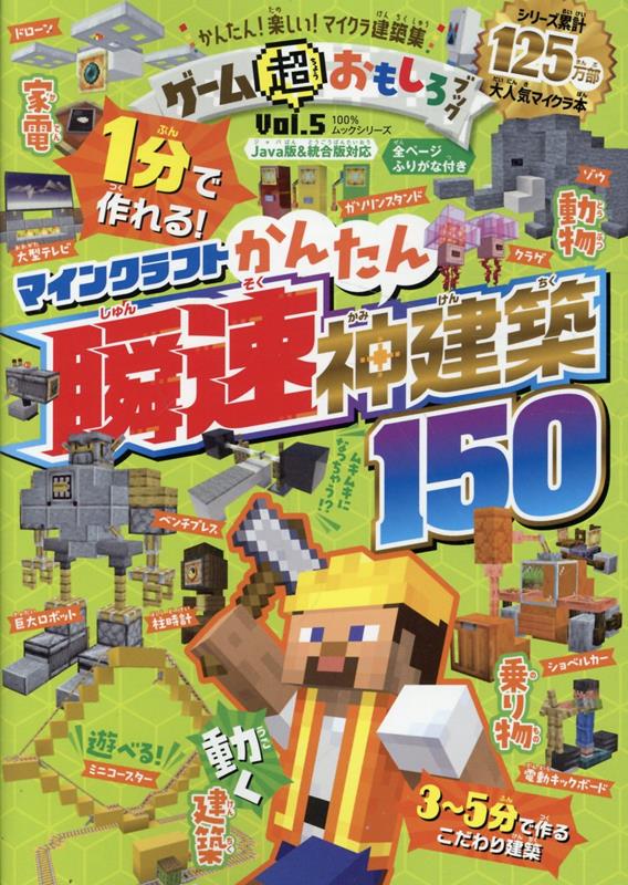 【中古】ゲーム超おもしろブック Vol．5/晋遊舎（ムック）