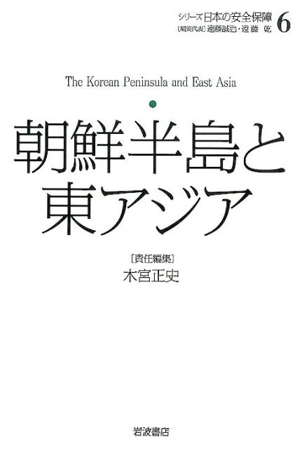 Politics - 【中古】シリ-ズ日本の安全保障 6/岩波書店/遠藤誠治（単行本）