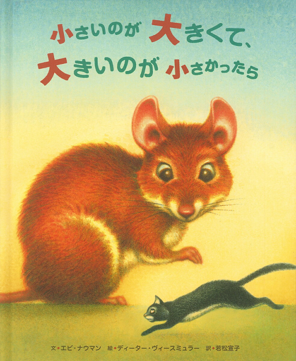 ◆◆◆おおむね良好な状態です。中古商品のため使用感等ある場合がございますが、品質には十分注意して発送いたします。 【毎日発送】 商品状態 著者名 エビ・ナウマン、ディ−タ−・ウィズミュラ− 出版社名 岩波書店 発売日 2012年09月 ISBN 9784001112337