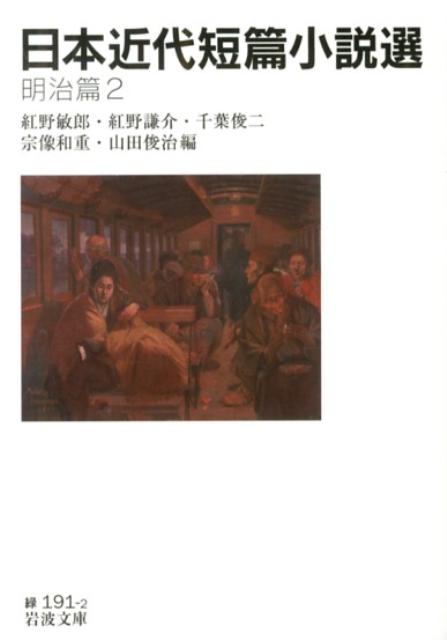 楽天市場】近代日本奇想小説史 明治篇の通販