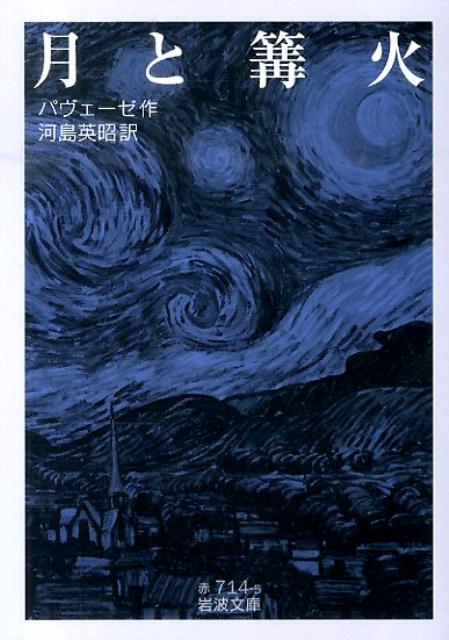 楽天市場】チェーザレ・パヴェーゼの通販