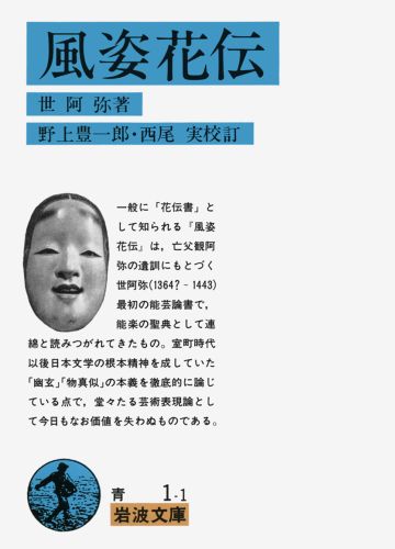 楽天市場】世阿弥 風姿花伝 本の通販