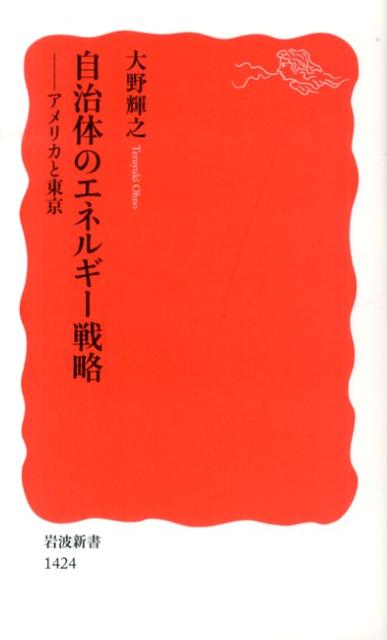 ◆◆◆カバーに日焼けがあります。中古ですので多少の使用感がありますが、品質には十分に注意して販売しております。迅速・丁寧な発送を心がけております。【毎日発送】 商品状態 著者名 大野輝之 出版社名 岩波書店 発売日 2013年05月 ISBN 9784004314240