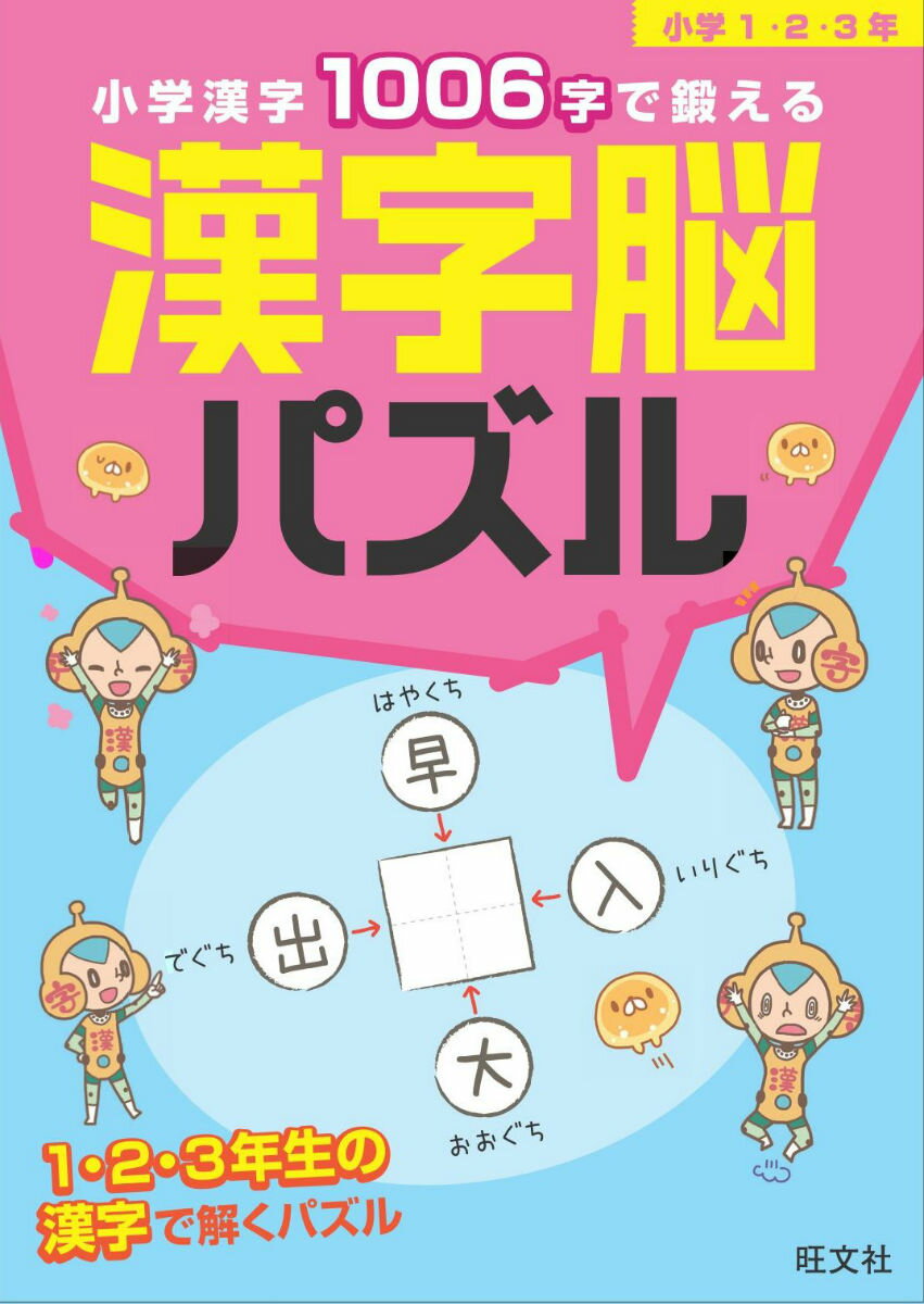 ◆◆◆非常にきれいな状態です。中古商品のため使用感等ある場合がございますが、品質には十分注意して発送いたします。 【毎日発送】 商品状態 著者名 編集:旺文社 出版社名 旺文社 発売日 2012年12月14日 ISBN 9784010109847